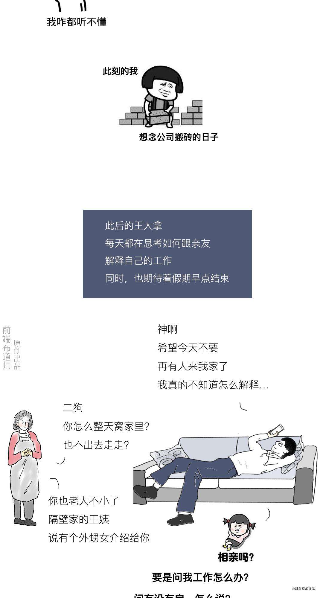漫画 | 北上广深打工人月薪五万回老家的“注意事项”